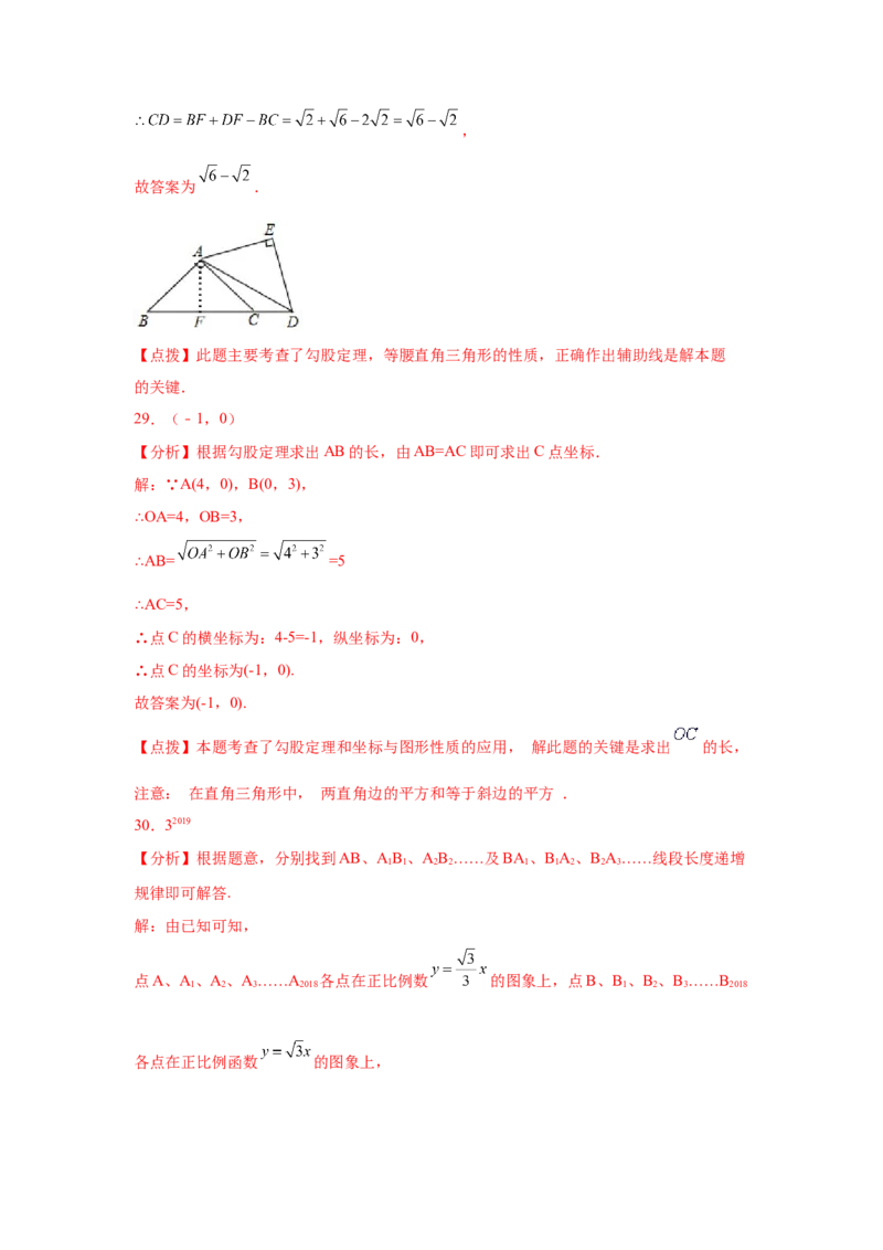 专题1.12《勾股定理》中考真题专练（巩固篇）（专项练习）-2021-2022学年八年级数学上册基础知识专项讲练（北师大版）_北师大初中数学_8上-北师大版初中数学_旧版_06专项讲练