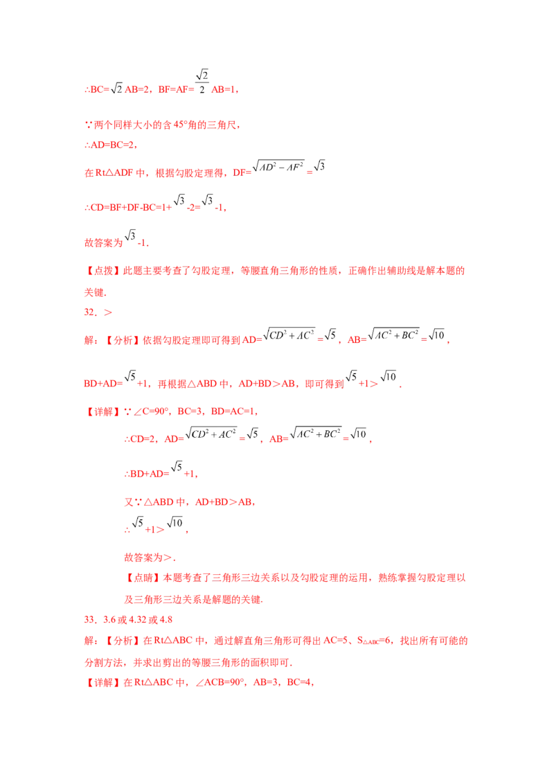 专题1.12《勾股定理》中考真题专练（巩固篇）（专项练习）-2021-2022学年八年级数学上册基础知识专项讲练（北师大版）_北师大初中数学_8上-北师大版初中数学_旧版_06专项讲练