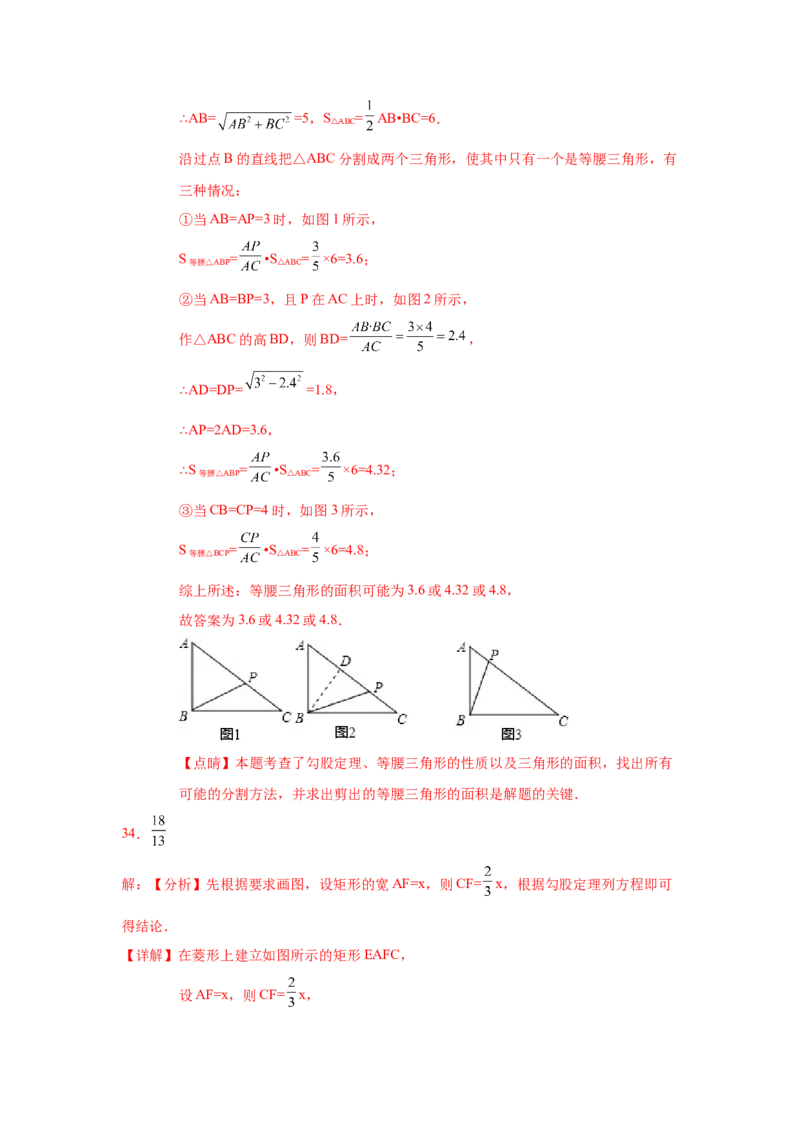 专题1.12《勾股定理》中考真题专练（巩固篇）（专项练习）-2021-2022学年八年级数学上册基础知识专项讲练（北师大版）_北师大初中数学_8上-北师大版初中数学_旧版_06专项讲练