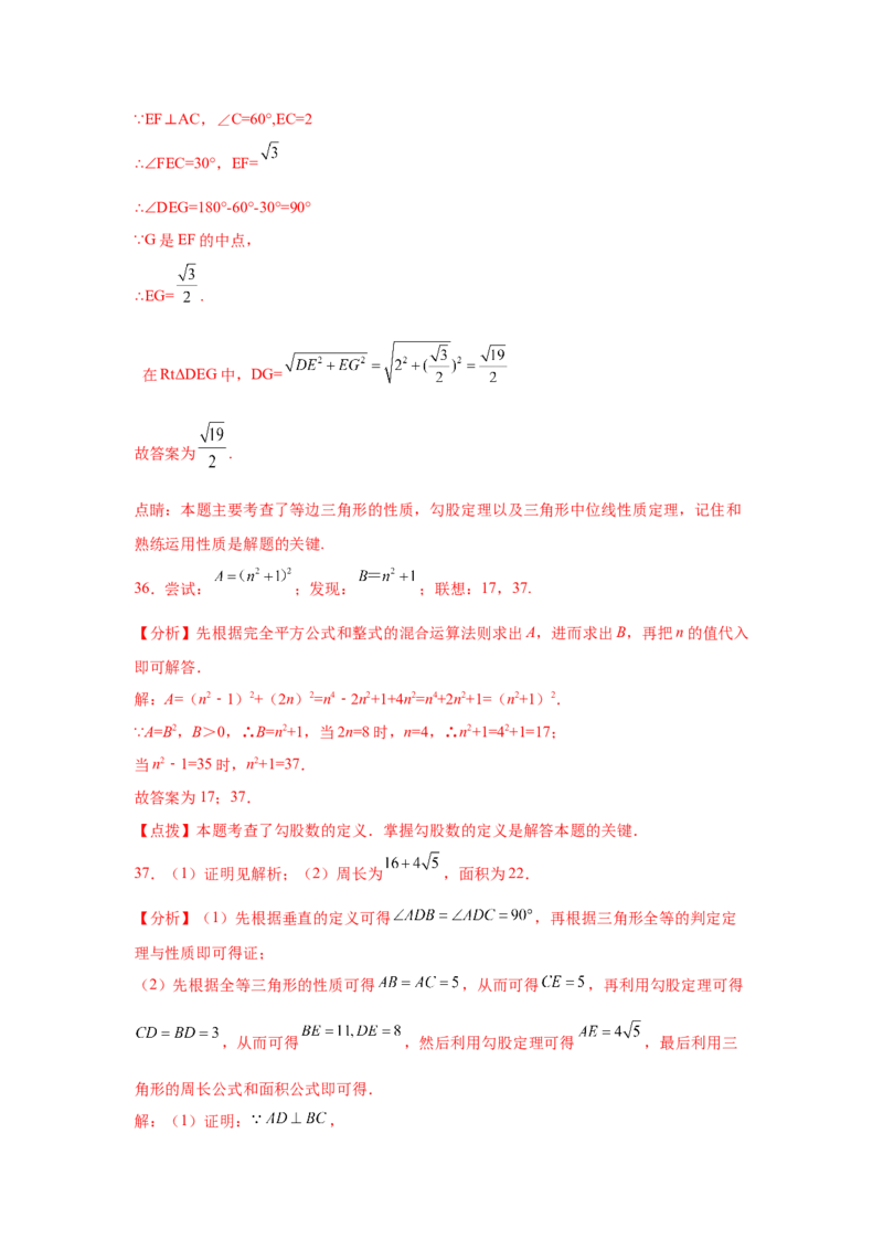专题1.12《勾股定理》中考真题专练（巩固篇）（专项练习）-2021-2022学年八年级数学上册基础知识专项讲练（北师大版）_北师大初中数学_8上-北师大版初中数学_旧版_06专项讲练