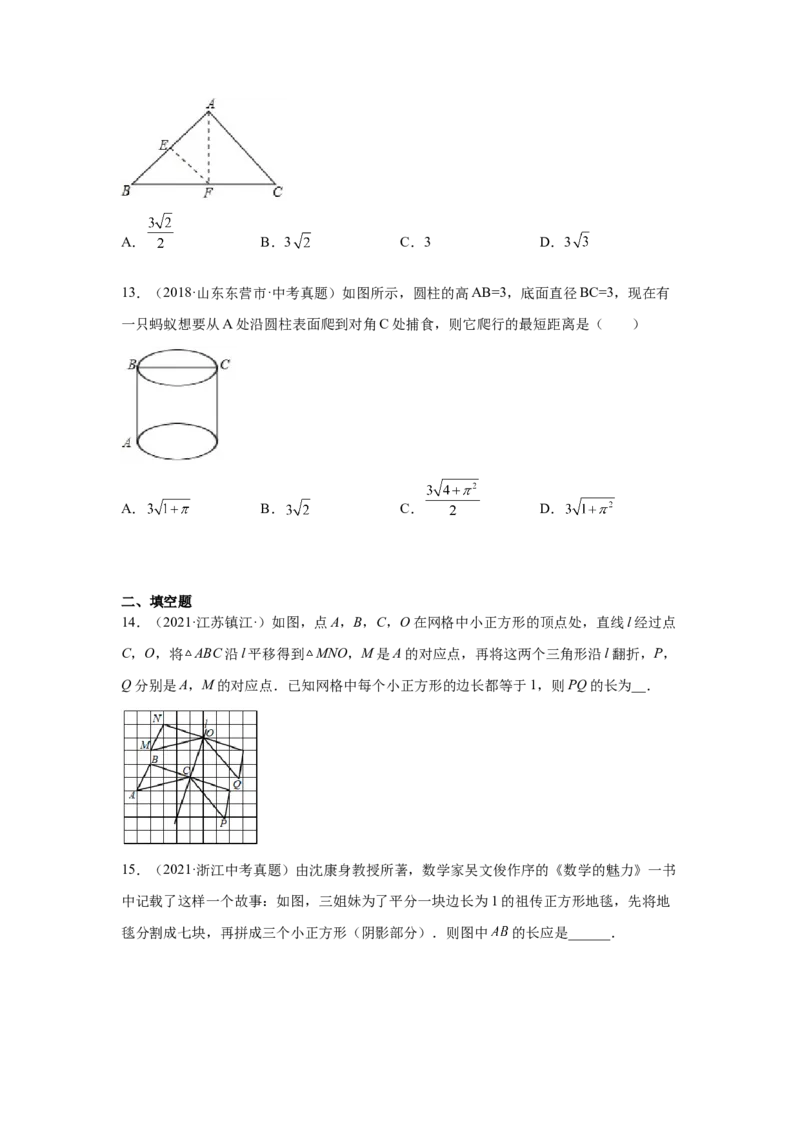 专题1.12《勾股定理》中考真题专练（巩固篇）（专项练习）-2021-2022学年八年级数学上册基础知识专项讲练（北师大版）_北师大初中数学_8上-北师大版初中数学_旧版_06专项讲练