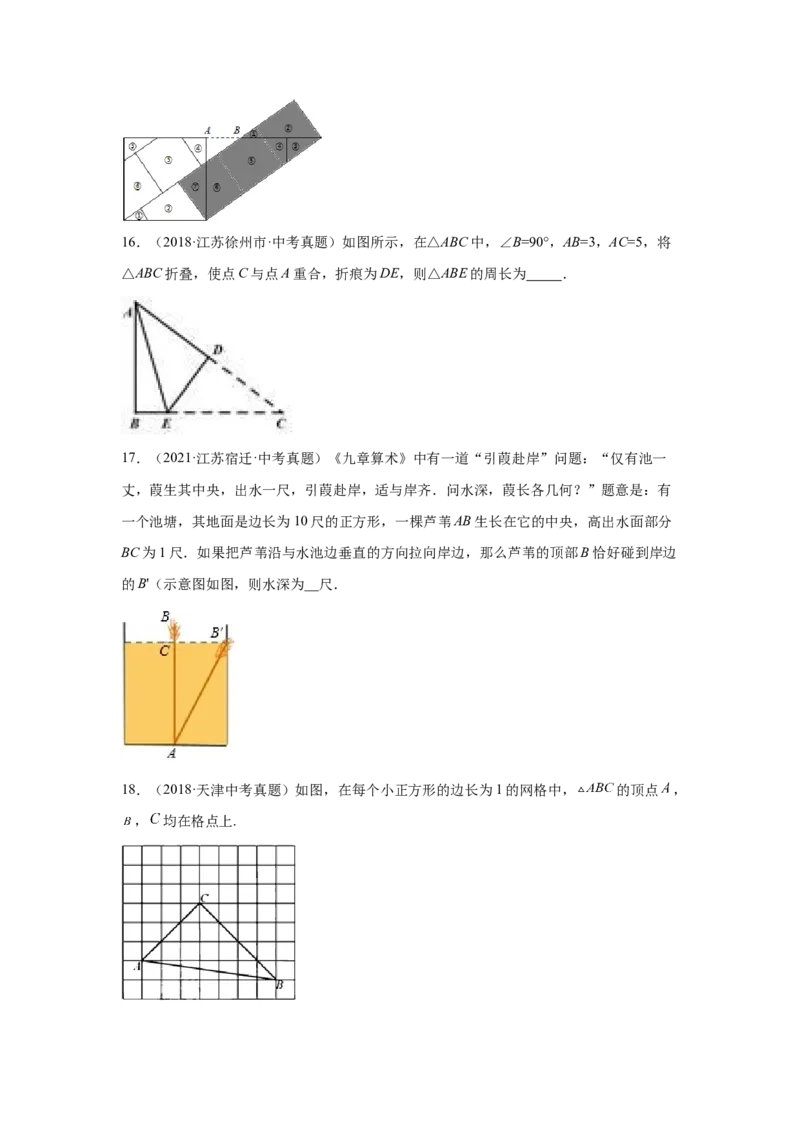专题1.12《勾股定理》中考真题专练（巩固篇）（专项练习）-2021-2022学年八年级数学上册基础知识专项讲练（北师大版）_北师大初中数学_8上-北师大版初中数学_旧版_06专项讲练