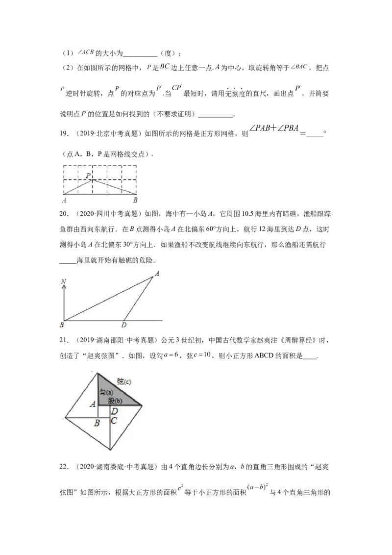 专题1.12《勾股定理》中考真题专练（巩固篇）（专项练习）-2021-2022学年八年级数学上册基础知识专项讲练（北师大版）_北师大初中数学_8上-北师大版初中数学_旧版_06专项讲练
