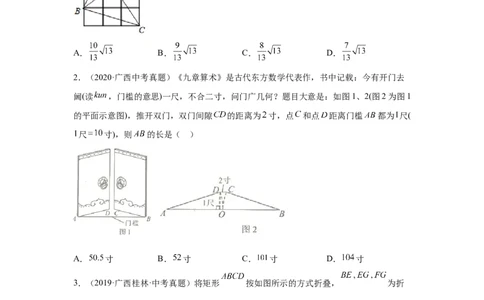 专题1.12《勾股定理》中考真题专练（巩固篇）（专项练习）-2021-2022学年八年级数学上册基础知识专项讲练（北师大版）_北师大初中数学_8上-北师大版初中数学_旧版_06专项讲练
