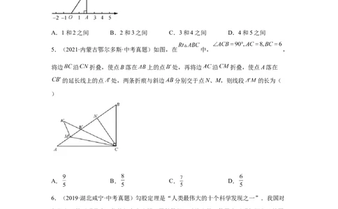专题1.12《勾股定理》中考真题专练（巩固篇）（专项练习）-2021-2022学年八年级数学上册基础知识专项讲练（北师大版）_北师大初中数学_8上-北师大版初中数学_旧版_06专项讲练