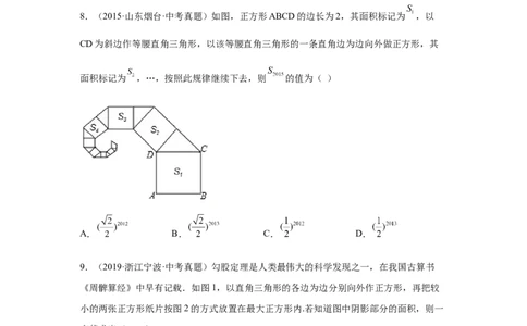 专题1.12《勾股定理》中考真题专练（巩固篇）（专项练习）-2021-2022学年八年级数学上册基础知识专项讲练（北师大版）_北师大初中数学_8上-北师大版初中数学_旧版_06专项讲练