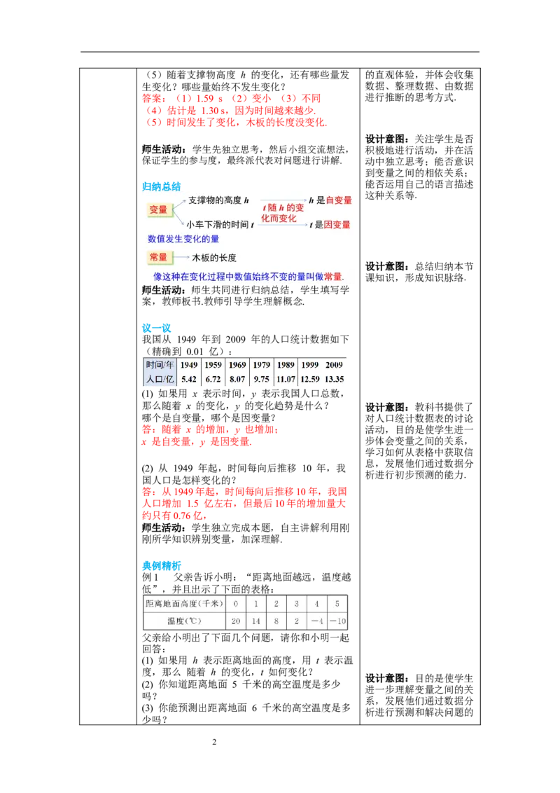 3.1用表格表示的变量间关系教案_北师大初中数学_7下-北师大版初中数学_7下-初中数学北师大版（旧版）赠送_01课件+教案+学案新课标_教案_3.BS七下第三章变量之间的关系教案