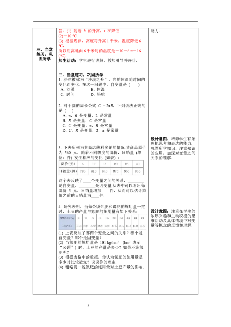 3.1用表格表示的变量间关系教案_北师大初中数学_7下-北师大版初中数学_7下-初中数学北师大版（旧版）赠送_01课件+教案+学案新课标_教案_3.BS七下第三章变量之间的关系教案