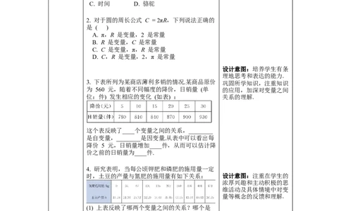 3.1用表格表示的变量间关系教案_北师大初中数学_7下-北师大版初中数学_7下-初中数学北师大版（旧版）赠送_01课件+教案+学案新课标_教案_3.BS七下第三章变量之间的关系教案