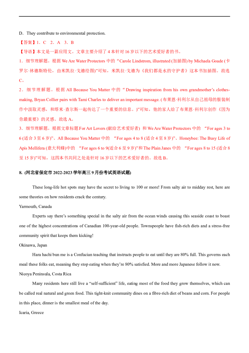 专题16阅读理解应用文--备考2023年高考二轮英语复习讲练测--测（解析版）_03高考英语_通用版（老高考）复习资料_2023年复习资料_二轮复习_2023年高考英语二轮复习讲练测（全国通用）