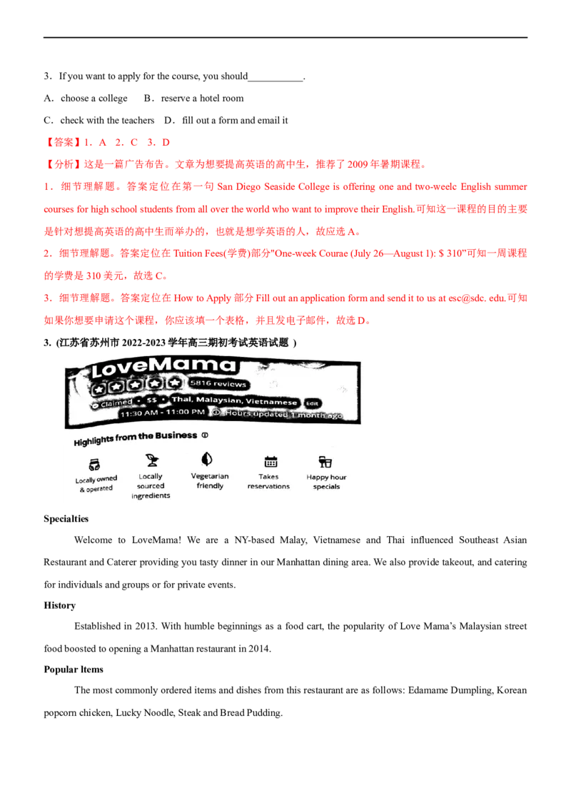 专题16阅读理解应用文--备考2023年高考二轮英语复习讲练测--测（解析版）_03高考英语_通用版（老高考）复习资料_2023年复习资料_二轮复习_2023年高考英语二轮复习讲练测（全国通用）