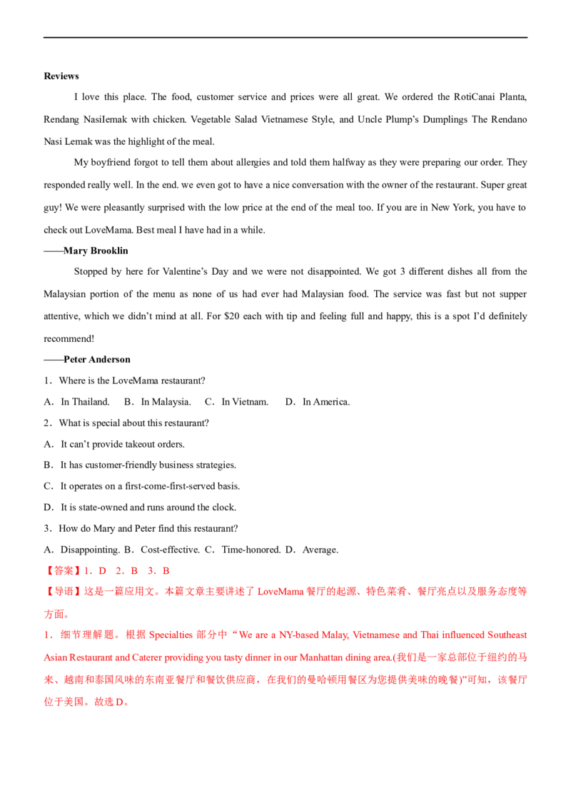 专题16阅读理解应用文--备考2023年高考二轮英语复习讲练测--测（解析版）_03高考英语_通用版（老高考）复习资料_2023年复习资料_二轮复习_2023年高考英语二轮复习讲练测（全国通用）