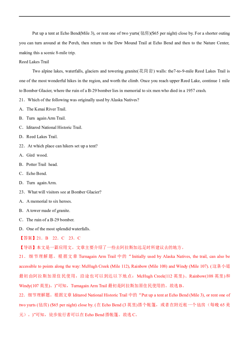 专题16阅读理解应用文--备考2023年高考二轮英语复习讲练测--测（解析版）_03高考英语_通用版（老高考）复习资料_2023年复习资料_二轮复习_2023年高考英语二轮复习讲练测（全国通用）