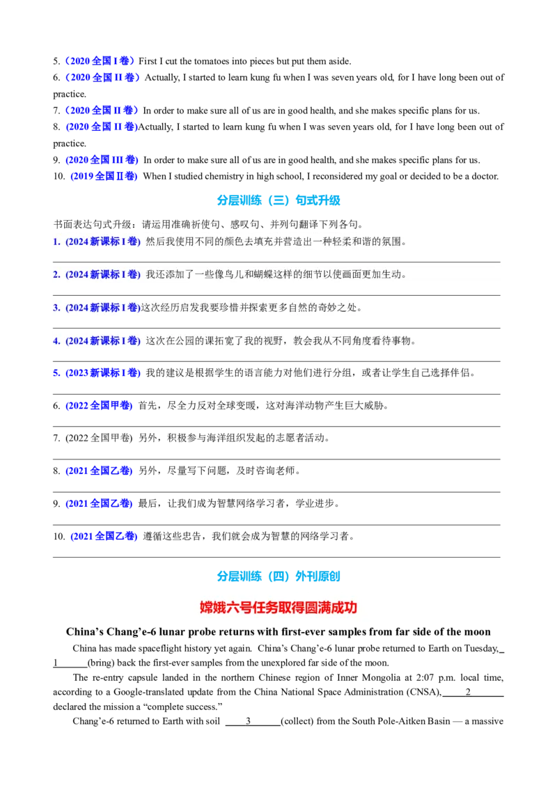 专题15并列句祈使句感叹句十三个考点（讲案）原卷版_03高考英语_2025年新高考资料_一轮复习_上好课2025年高考英语一轮复习知识清单323949989