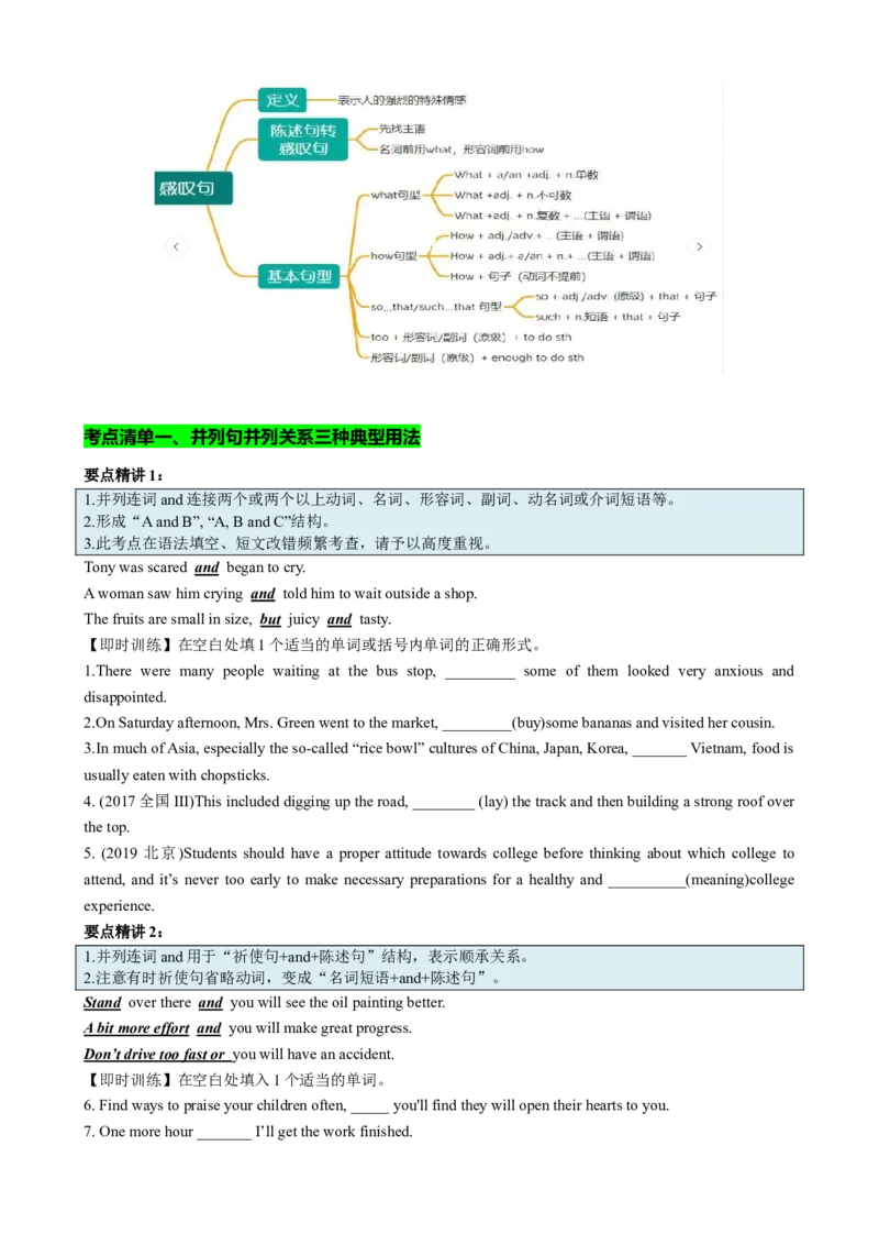 专题15并列句祈使句感叹句十三个考点（讲案）原卷版_03高考英语_2025年新高考资料_一轮复习_上好课2025年高考英语一轮复习知识清单323949989