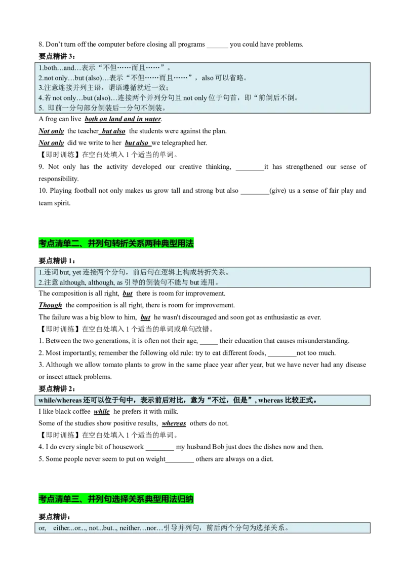 专题15并列句祈使句感叹句十三个考点（讲案）原卷版_03高考英语_2025年新高考资料_一轮复习_上好课2025年高考英语一轮复习知识清单323949989