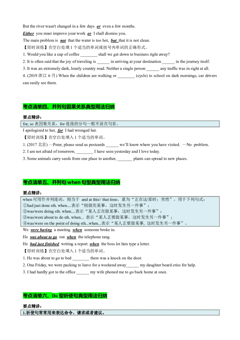 专题15并列句祈使句感叹句十三个考点（讲案）原卷版_03高考英语_2025年新高考资料_一轮复习_上好课2025年高考英语一轮复习知识清单323949989