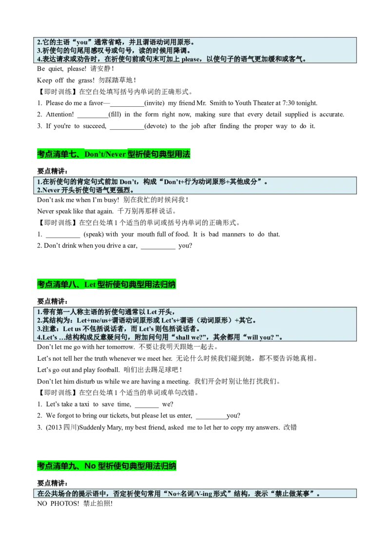 专题15并列句祈使句感叹句十三个考点（讲案）原卷版_03高考英语_2025年新高考资料_一轮复习_上好课2025年高考英语一轮复习知识清单323949989