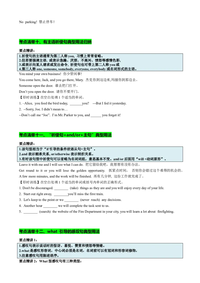 专题15并列句祈使句感叹句十三个考点（讲案）原卷版_03高考英语_2025年新高考资料_一轮复习_上好课2025年高考英语一轮复习知识清单323949989