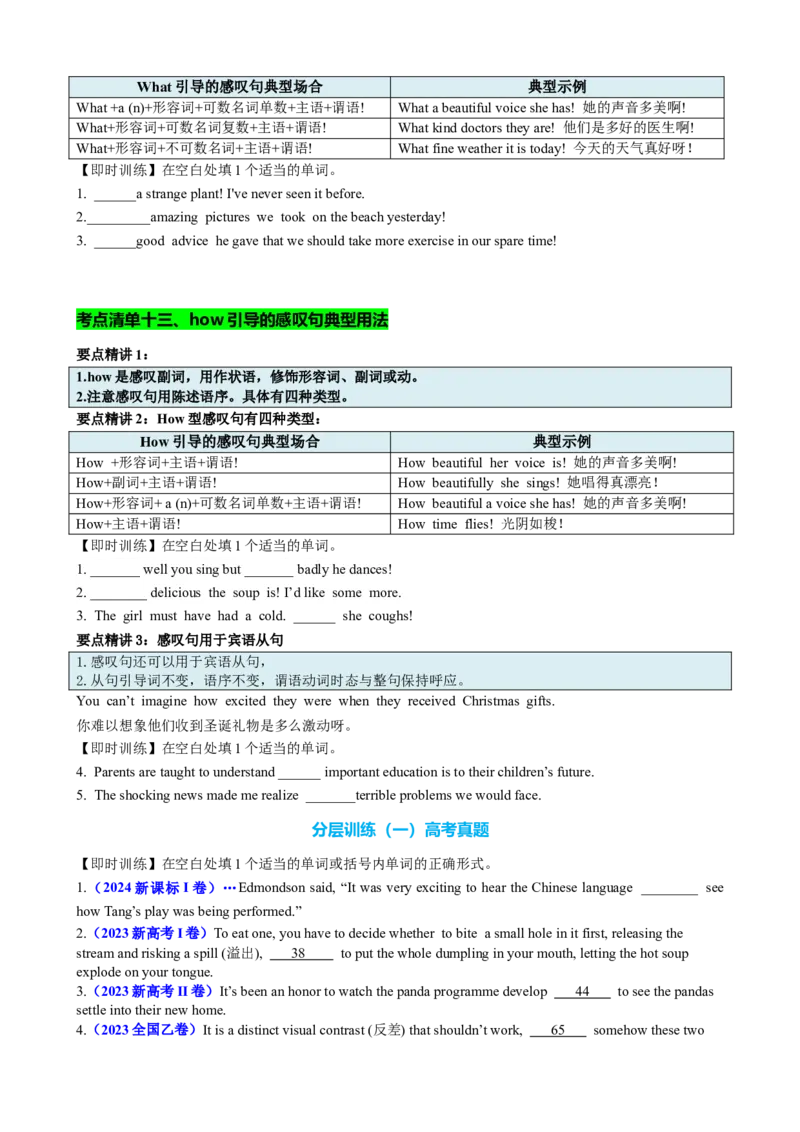 专题15并列句祈使句感叹句十三个考点（讲案）原卷版_03高考英语_2025年新高考资料_一轮复习_上好课2025年高考英语一轮复习知识清单323949989