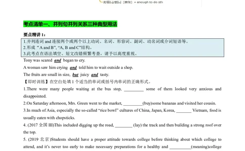 专题15并列句祈使句感叹句十三个考点（讲案）原卷版_03高考英语_2025年新高考资料_一轮复习_上好课2025年高考英语一轮复习知识清单323949989