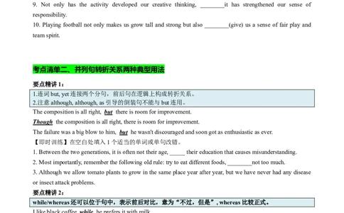 专题15并列句祈使句感叹句十三个考点（讲案）原卷版_03高考英语_2025年新高考资料_一轮复习_上好课2025年高考英语一轮复习知识清单323949989