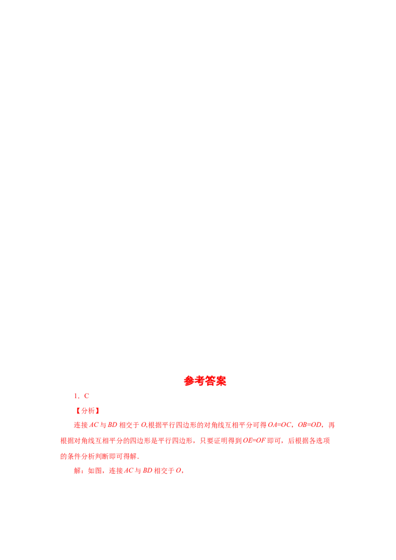 专题1.15添加一个条件构成特殊平行四边形专题（巩固篇）（专项练习）-2022-2023学年九年级数学上册基础知识专项讲练（北师大版）_北师大初中数学_9上-北师大版初中数学_06专项讲练