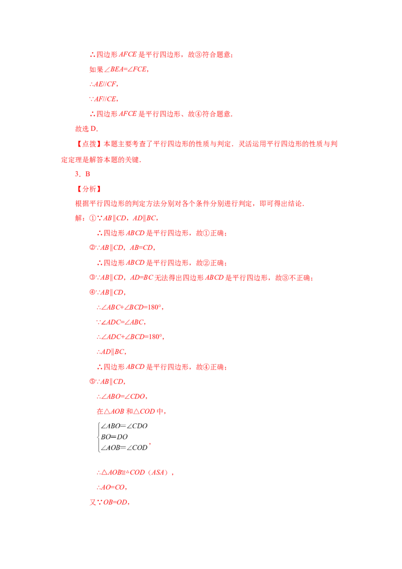 专题1.15添加一个条件构成特殊平行四边形专题（巩固篇）（专项练习）-2022-2023学年九年级数学上册基础知识专项讲练（北师大版）_北师大初中数学_9上-北师大版初中数学_06专项讲练