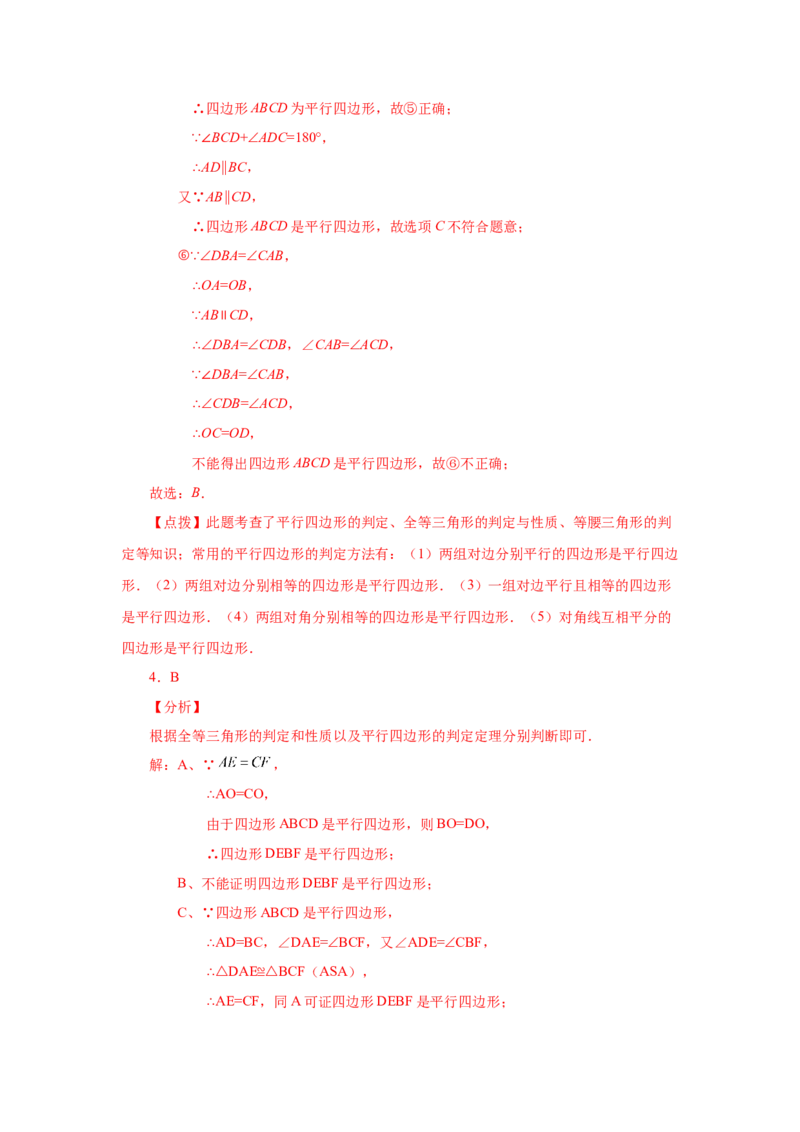 专题1.15添加一个条件构成特殊平行四边形专题（巩固篇）（专项练习）-2022-2023学年九年级数学上册基础知识专项讲练（北师大版）_北师大初中数学_9上-北师大版初中数学_06专项讲练