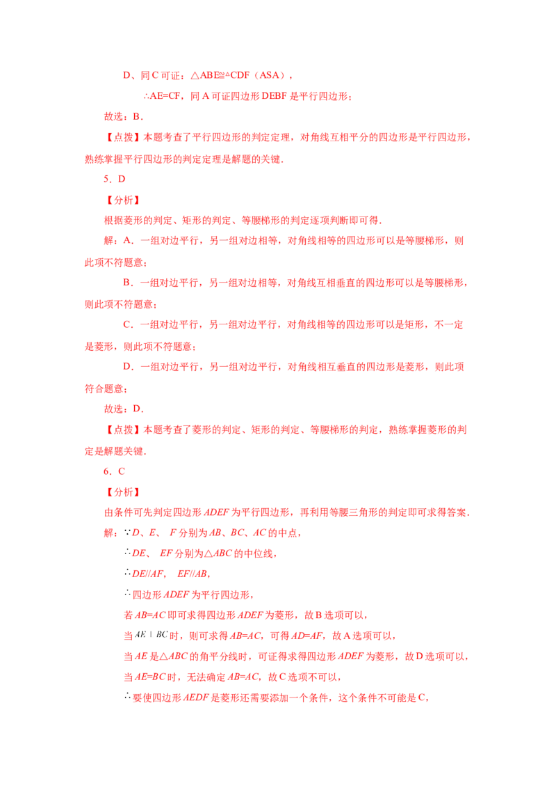 专题1.15添加一个条件构成特殊平行四边形专题（巩固篇）（专项练习）-2022-2023学年九年级数学上册基础知识专项讲练（北师大版）_北师大初中数学_9上-北师大版初中数学_06专项讲练