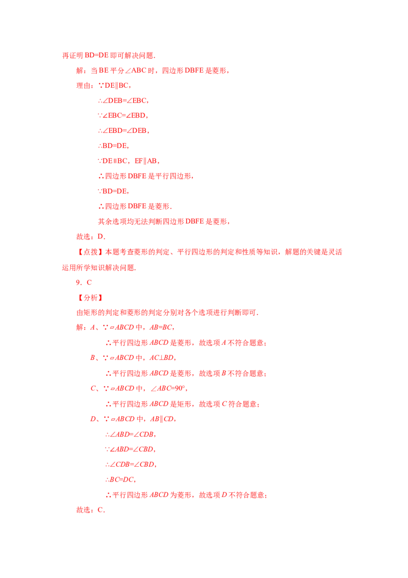 专题1.15添加一个条件构成特殊平行四边形专题（巩固篇）（专项练习）-2022-2023学年九年级数学上册基础知识专项讲练（北师大版）_北师大初中数学_9上-北师大版初中数学_06专项讲练