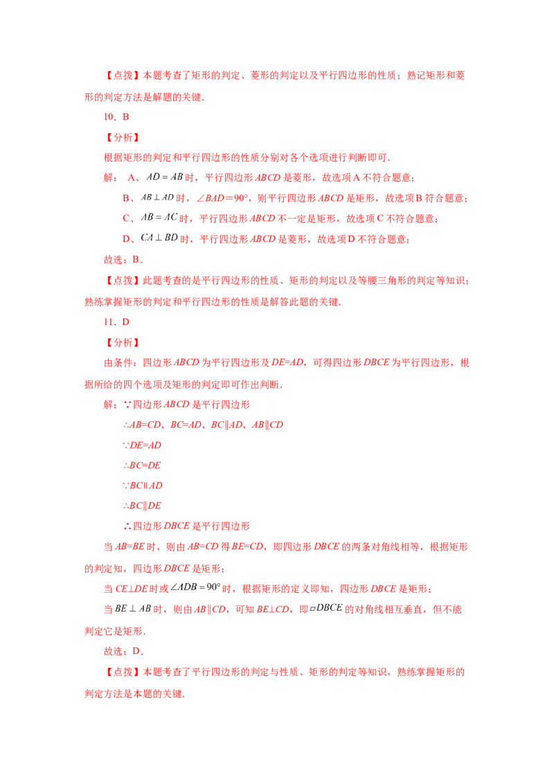 专题1.15添加一个条件构成特殊平行四边形专题（巩固篇）（专项练习）-2022-2023学年九年级数学上册基础知识专项讲练（北师大版）_北师大初中数学_9上-北师大版初中数学_06专项讲练