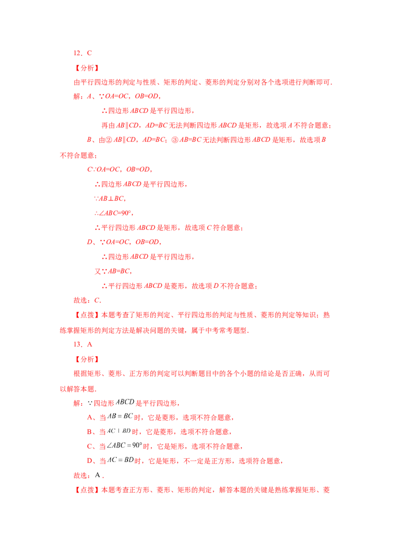 专题1.15添加一个条件构成特殊平行四边形专题（巩固篇）（专项练习）-2022-2023学年九年级数学上册基础知识专项讲练（北师大版）_北师大初中数学_9上-北师大版初中数学_06专项讲练