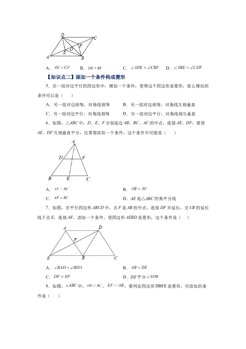 专题1.15添加一个条件构成特殊平行四边形专题（巩固篇）（专项练习）-2022-2023学年九年级数学上册基础知识专项讲练（北师大版）_北师大初中数学_9上-北师大版初中数学_06专项讲练