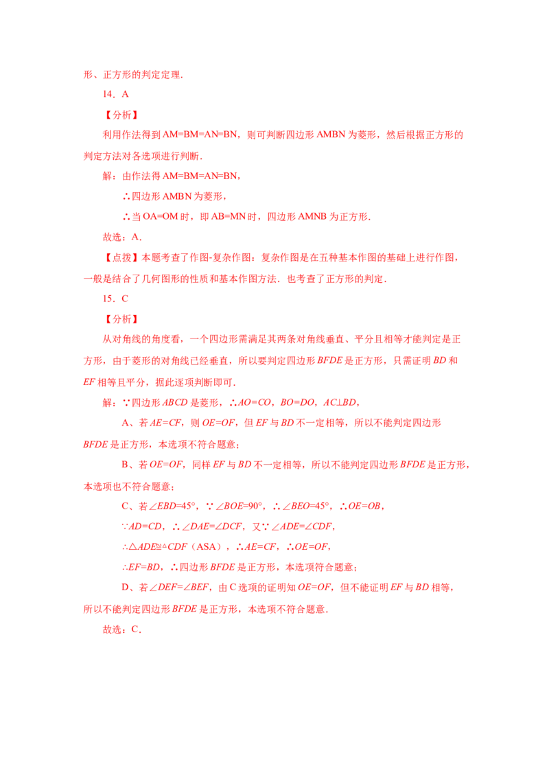 专题1.15添加一个条件构成特殊平行四边形专题（巩固篇）（专项练习）-2022-2023学年九年级数学上册基础知识专项讲练（北师大版）_北师大初中数学_9上-北师大版初中数学_06专项讲练