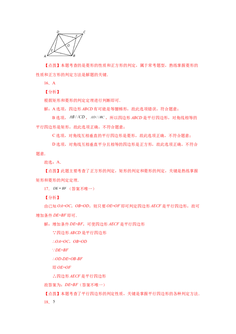专题1.15添加一个条件构成特殊平行四边形专题（巩固篇）（专项练习）-2022-2023学年九年级数学上册基础知识专项讲练（北师大版）_北师大初中数学_9上-北师大版初中数学_06专项讲练