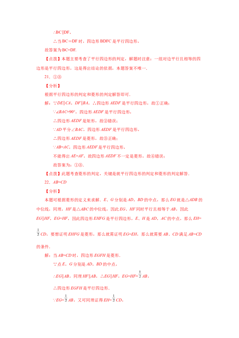 专题1.15添加一个条件构成特殊平行四边形专题（巩固篇）（专项练习）-2022-2023学年九年级数学上册基础知识专项讲练（北师大版）_北师大初中数学_9上-北师大版初中数学_06专项讲练