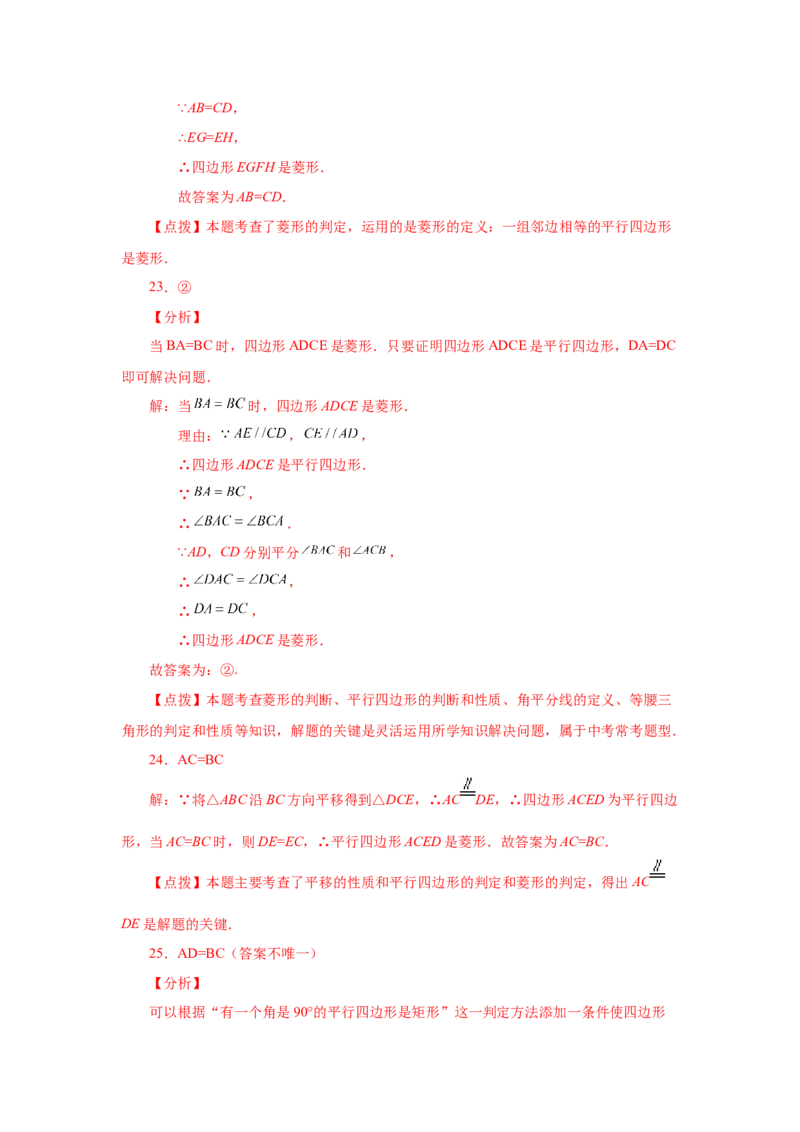 专题1.15添加一个条件构成特殊平行四边形专题（巩固篇）（专项练习）-2022-2023学年九年级数学上册基础知识专项讲练（北师大版）_北师大初中数学_9上-北师大版初中数学_06专项讲练