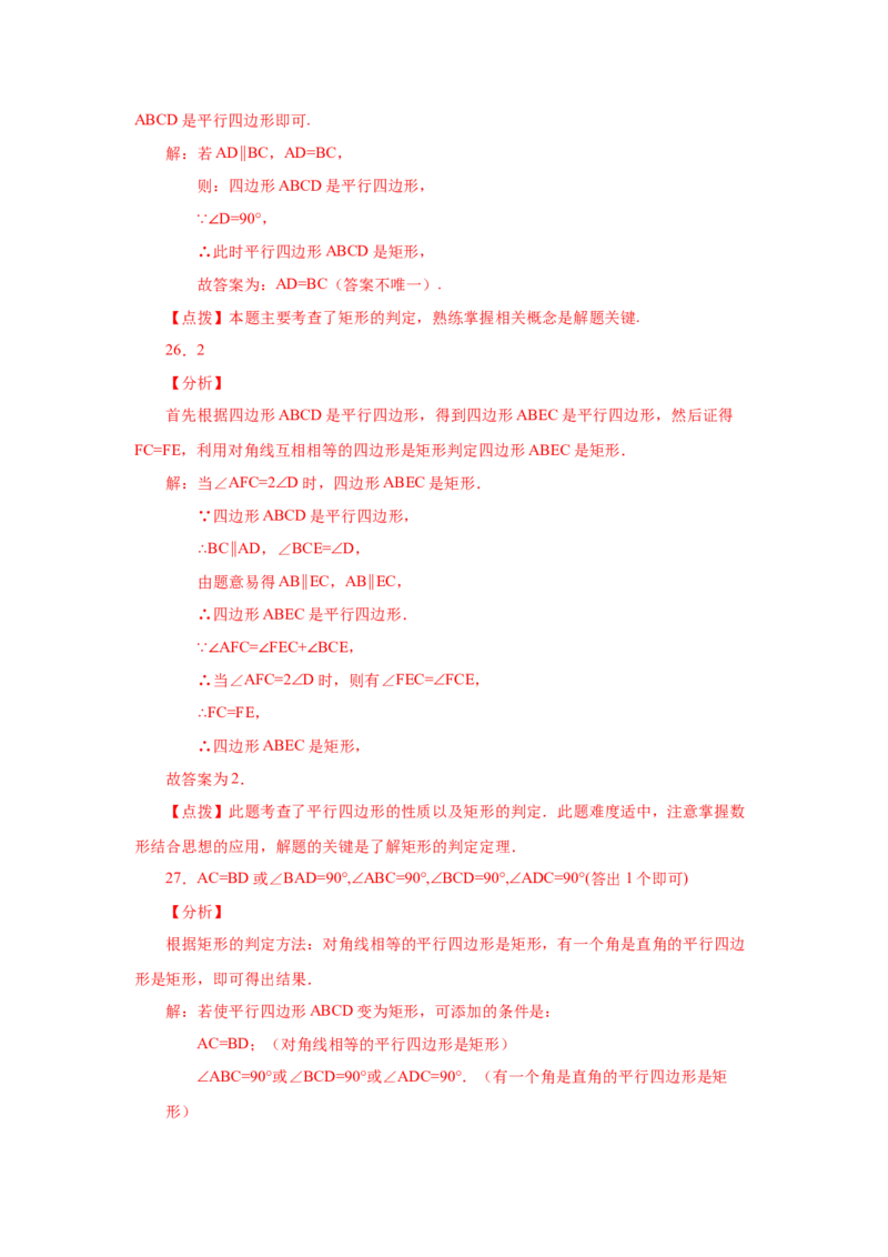专题1.15添加一个条件构成特殊平行四边形专题（巩固篇）（专项练习）-2022-2023学年九年级数学上册基础知识专项讲练（北师大版）_北师大初中数学_9上-北师大版初中数学_06专项讲练