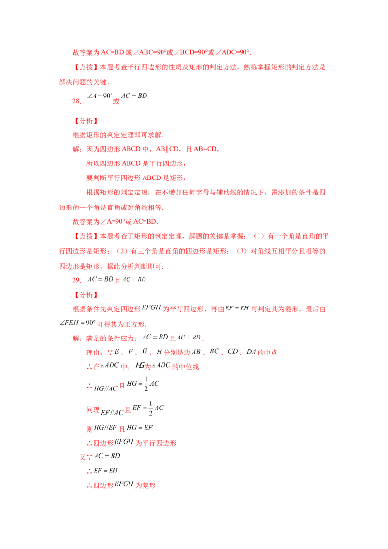 专题1.15添加一个条件构成特殊平行四边形专题（巩固篇）（专项练习）-2022-2023学年九年级数学上册基础知识专项讲练（北师大版）_北师大初中数学_9上-北师大版初中数学_06专项讲练