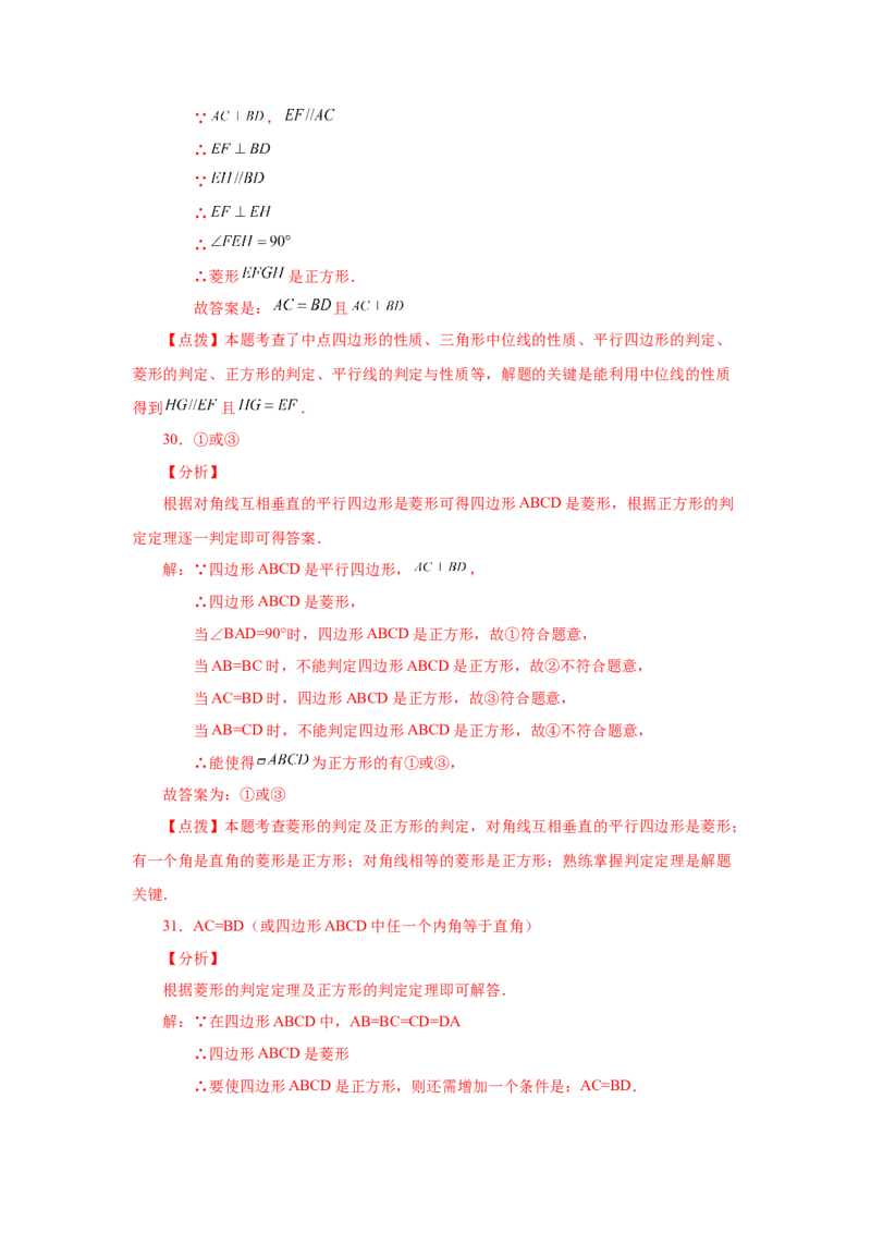专题1.15添加一个条件构成特殊平行四边形专题（巩固篇）（专项练习）-2022-2023学年九年级数学上册基础知识专项讲练（北师大版）_北师大初中数学_9上-北师大版初中数学_06专项讲练