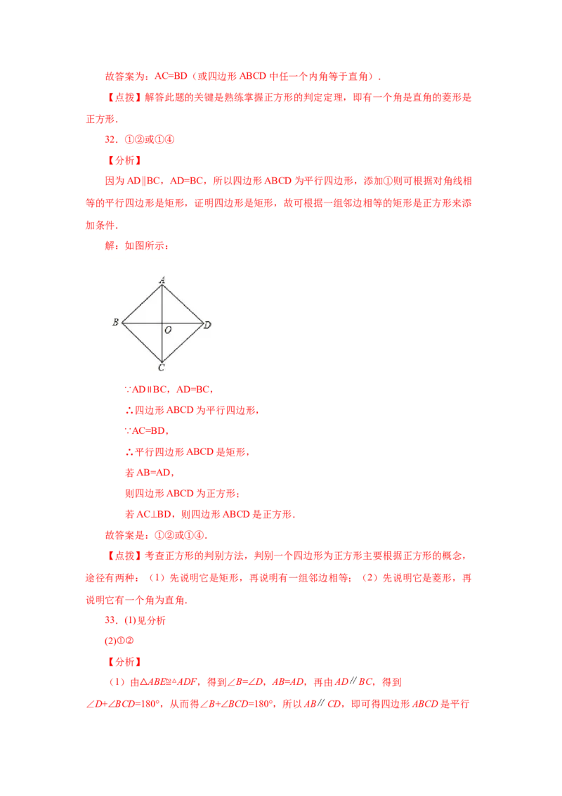 专题1.15添加一个条件构成特殊平行四边形专题（巩固篇）（专项练习）-2022-2023学年九年级数学上册基础知识专项讲练（北师大版）_北师大初中数学_9上-北师大版初中数学_06专项讲练