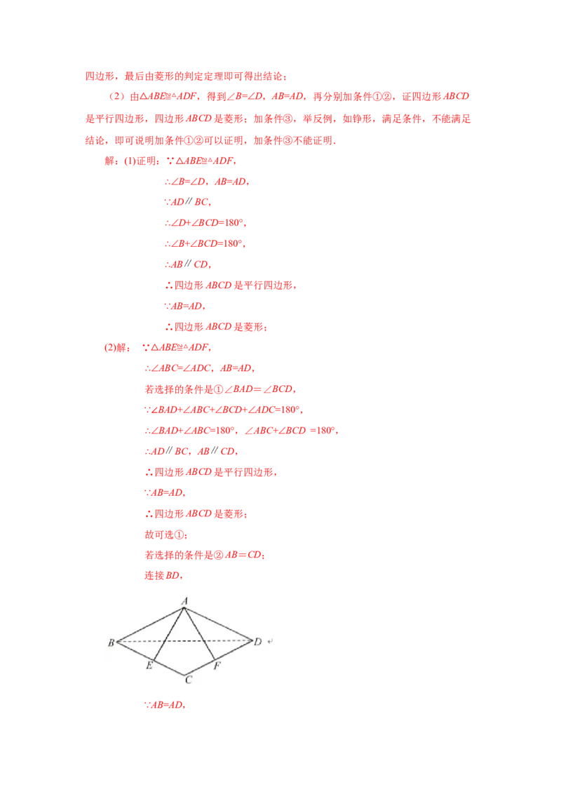 专题1.15添加一个条件构成特殊平行四边形专题（巩固篇）（专项练习）-2022-2023学年九年级数学上册基础知识专项讲练（北师大版）_北师大初中数学_9上-北师大版初中数学_06专项讲练