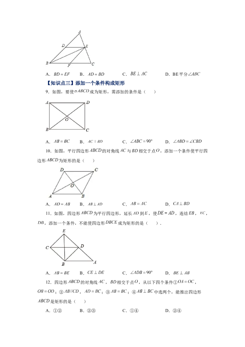 专题1.15添加一个条件构成特殊平行四边形专题（巩固篇）（专项练习）-2022-2023学年九年级数学上册基础知识专项讲练（北师大版）_北师大初中数学_9上-北师大版初中数学_06专项讲练