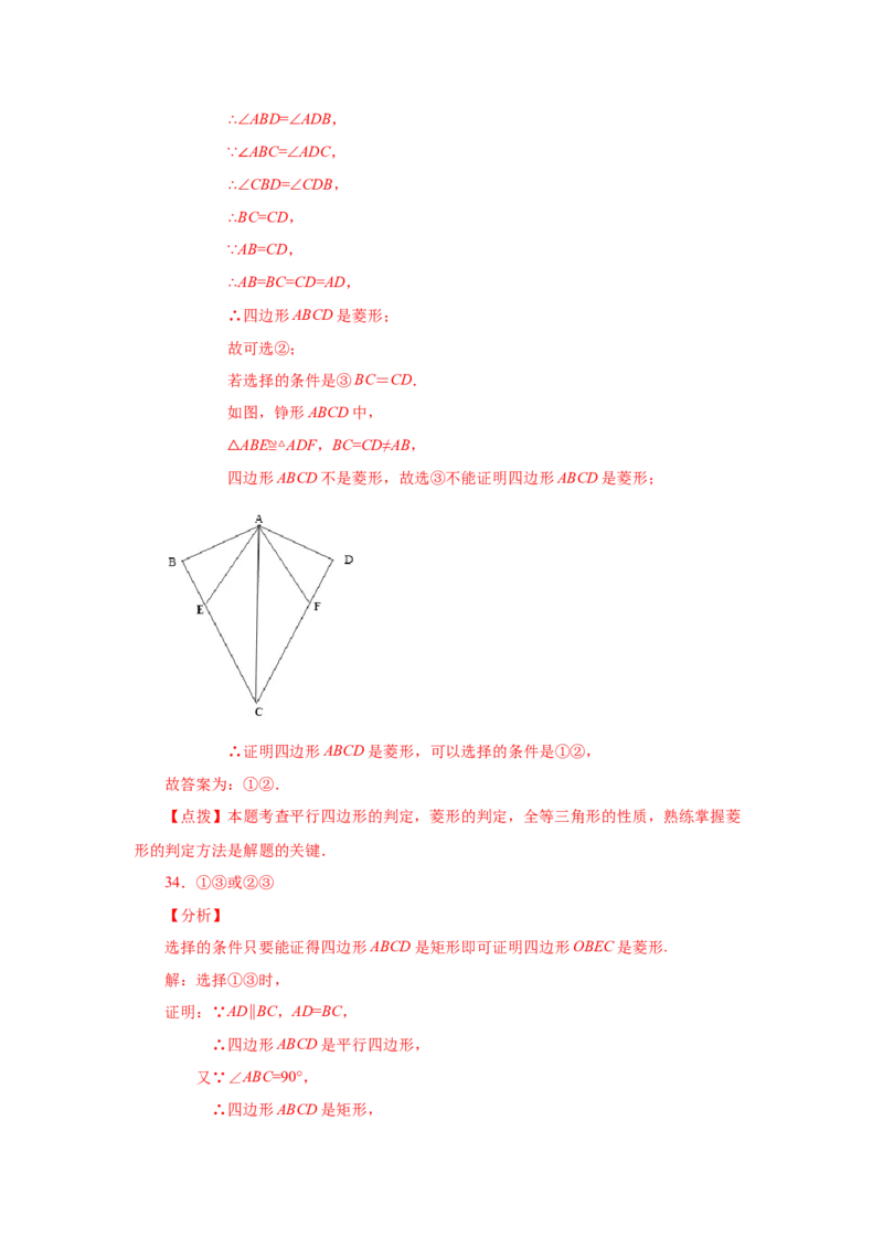专题1.15添加一个条件构成特殊平行四边形专题（巩固篇）（专项练习）-2022-2023学年九年级数学上册基础知识专项讲练（北师大版）_北师大初中数学_9上-北师大版初中数学_06专项讲练