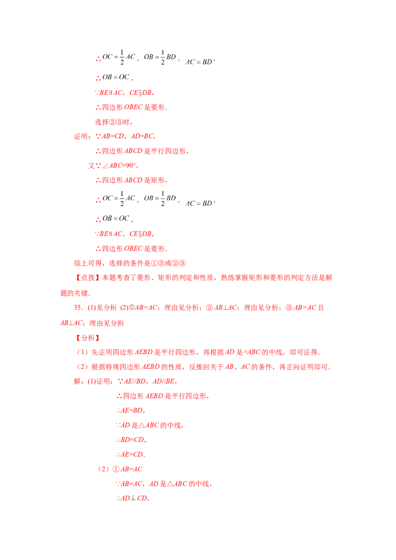 专题1.15添加一个条件构成特殊平行四边形专题（巩固篇）（专项练习）-2022-2023学年九年级数学上册基础知识专项讲练（北师大版）_北师大初中数学_9上-北师大版初中数学_06专项讲练