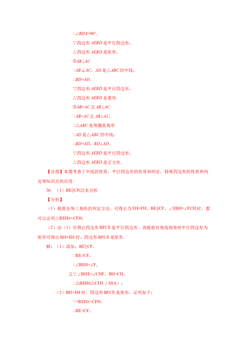 专题1.15添加一个条件构成特殊平行四边形专题（巩固篇）（专项练习）-2022-2023学年九年级数学上册基础知识专项讲练（北师大版）_北师大初中数学_9上-北师大版初中数学_06专项讲练