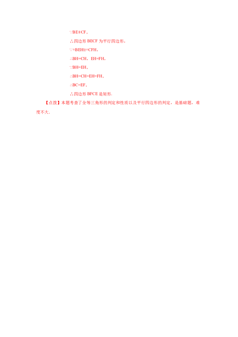 专题1.15添加一个条件构成特殊平行四边形专题（巩固篇）（专项练习）-2022-2023学年九年级数学上册基础知识专项讲练（北师大版）_北师大初中数学_9上-北师大版初中数学_06专项讲练