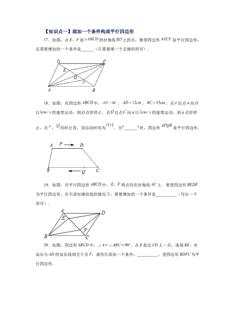 专题1.15添加一个条件构成特殊平行四边形专题（巩固篇）（专项练习）-2022-2023学年九年级数学上册基础知识专项讲练（北师大版）_北师大初中数学_9上-北师大版初中数学_06专项讲练