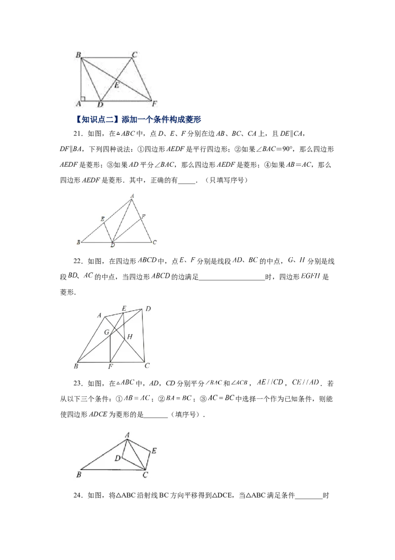 专题1.15添加一个条件构成特殊平行四边形专题（巩固篇）（专项练习）-2022-2023学年九年级数学上册基础知识专项讲练（北师大版）_北师大初中数学_9上-北师大版初中数学_06专项讲练